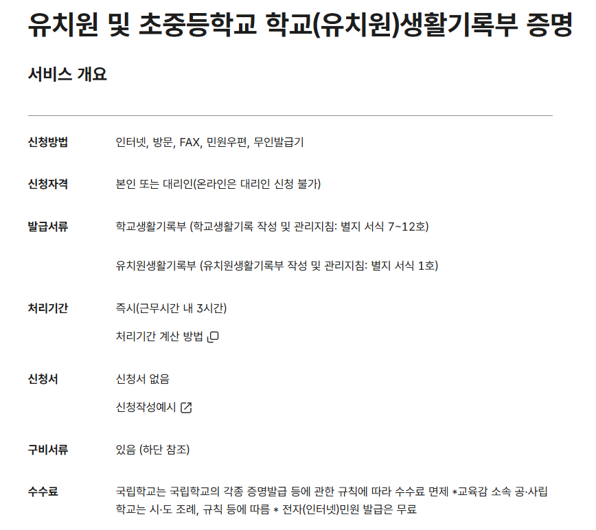 생활기록부 조회방법 1 생활기록부조회
