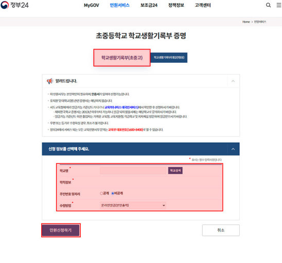 생활기록부 조회방법 2 조회