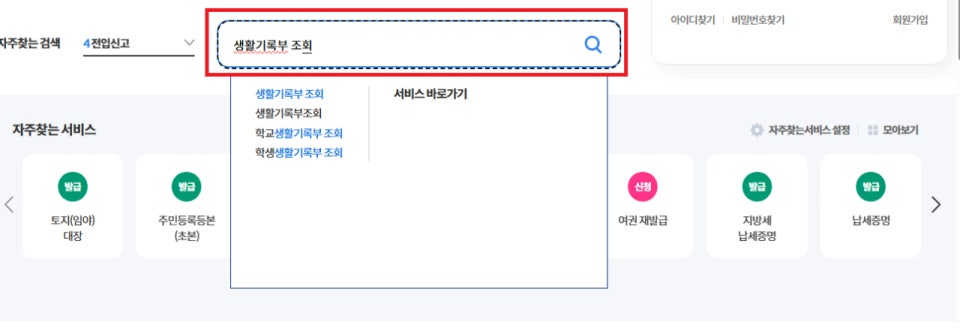 생활기록부 조회방법 3 검색