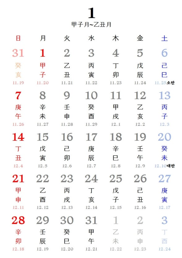 무료만세력 홈페이지 3 달력