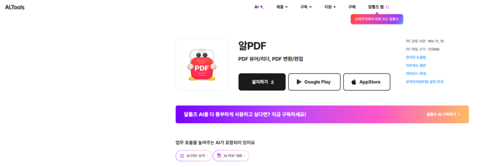알PDF 다운로드 설치 파일 받기 1 알PDF