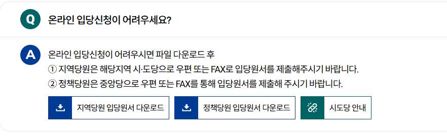 민주당 당원가입 신청 2 민주당 당원가입
