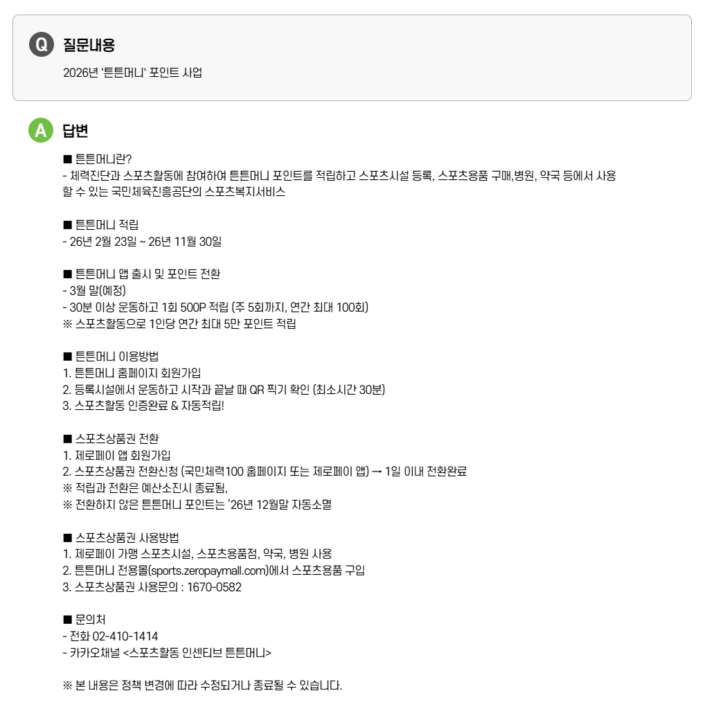 튼튼머니 포인트 사용처 사용방법 쌓는법 소멸 적립 사용 2 튼튼머니 포인트