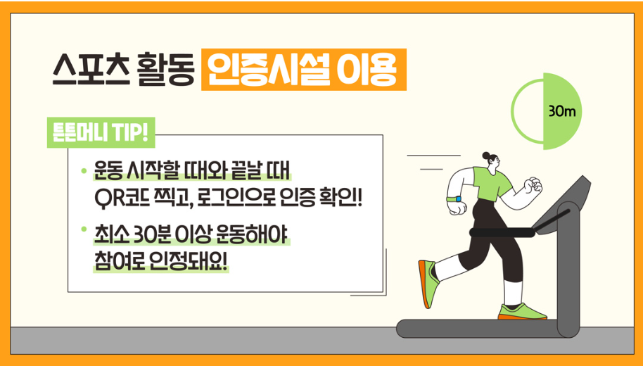 튼튼머니 포인트 사용처 사용방법 쌓는법 소멸 적립 사용 3 튼튼머니
