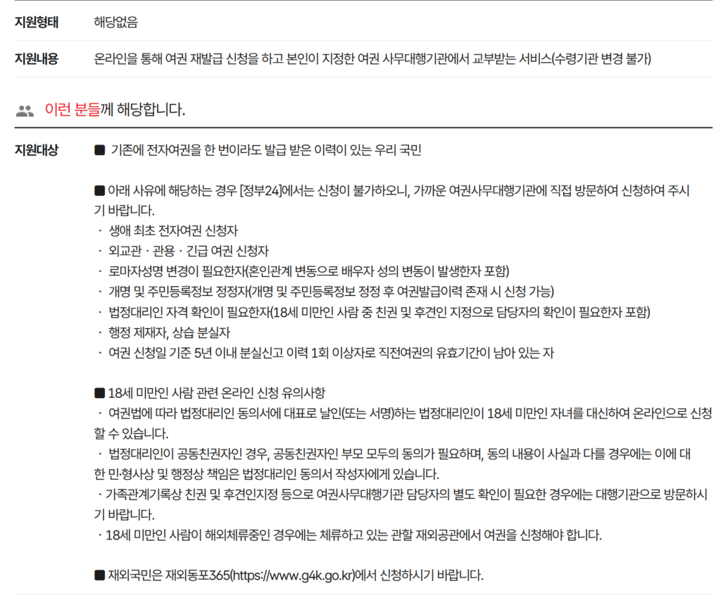 여권 재발급 온라인 신청하기 2 여권재발급 기준
