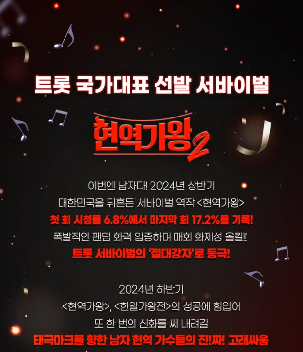 현역가왕 투표하기 및 방청신청 3 image 36