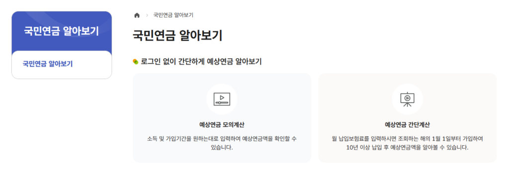 내 국민연금 예상수령액 조회 1 국민연금 예상수령액 조회