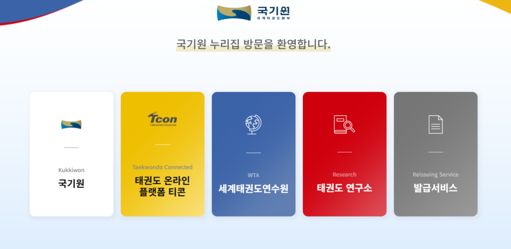 국기원 단증조회 1 국기원
