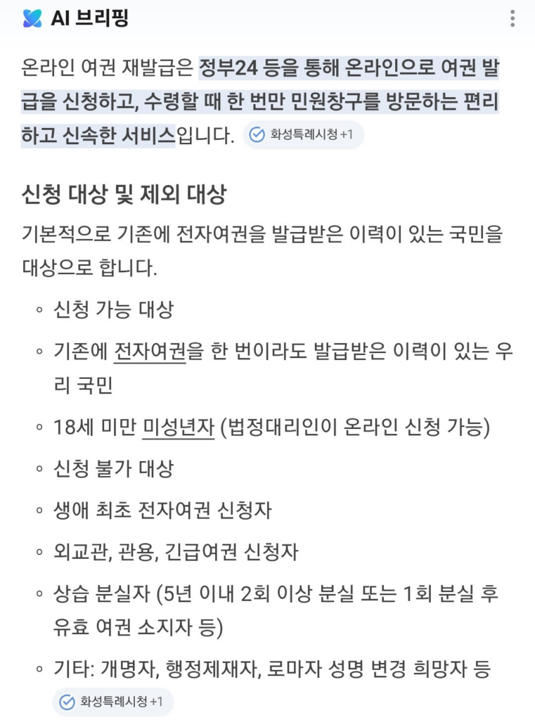 여권 재발급 온라인 신청하기 4 AI브리핑 여권재발급