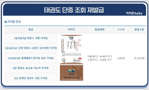 국기원 단증조회 2 단증조