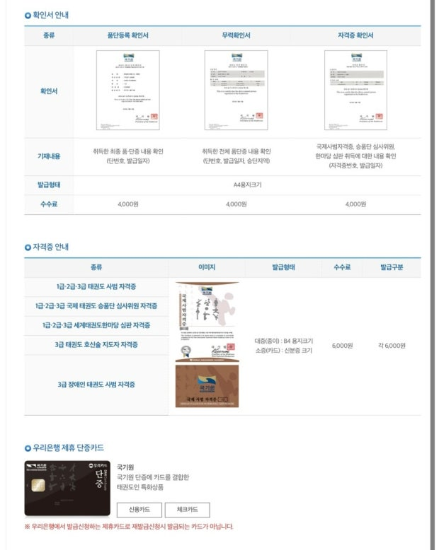 국기원 단증조회 3 단증확인