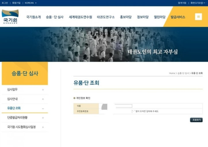 국기원 단증조회 4 단증확인