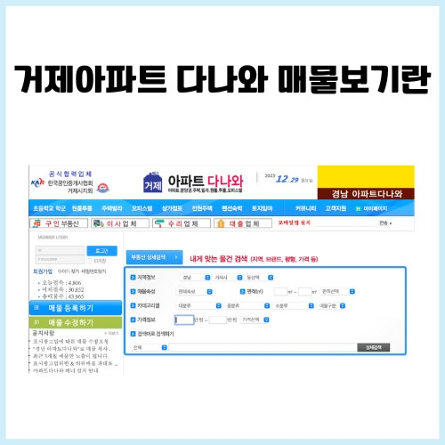 거제아파트다나와 3 매물보기