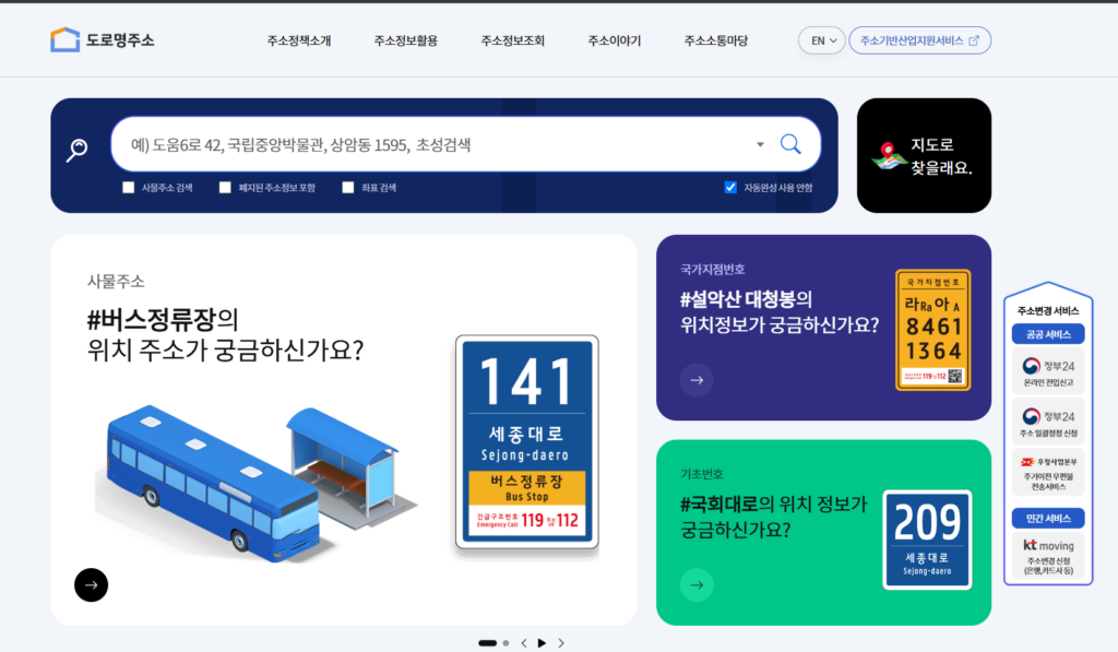 도로명 주소 찾기 1 도로명주소찾기