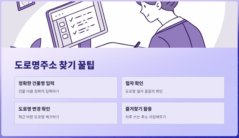 도로명 주소 찾기 4 꿀팁