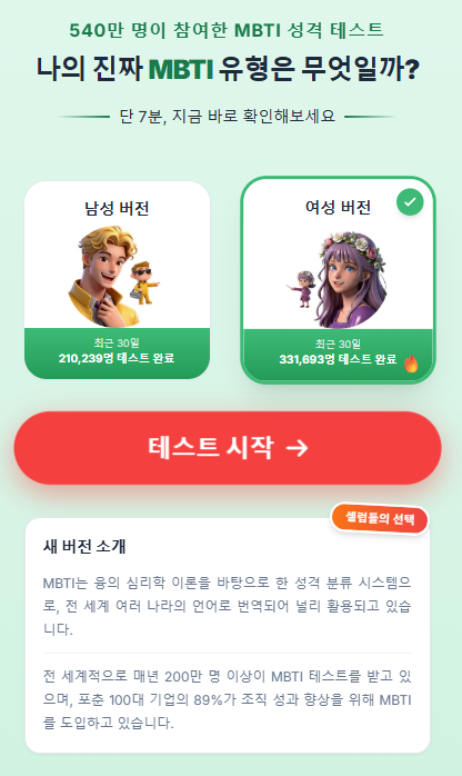 MBTI 테스트 홈페이지 1 MBTI 테스트 홈페이지