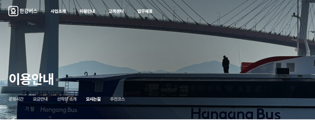 한강버스 예약하기 1 한강버스