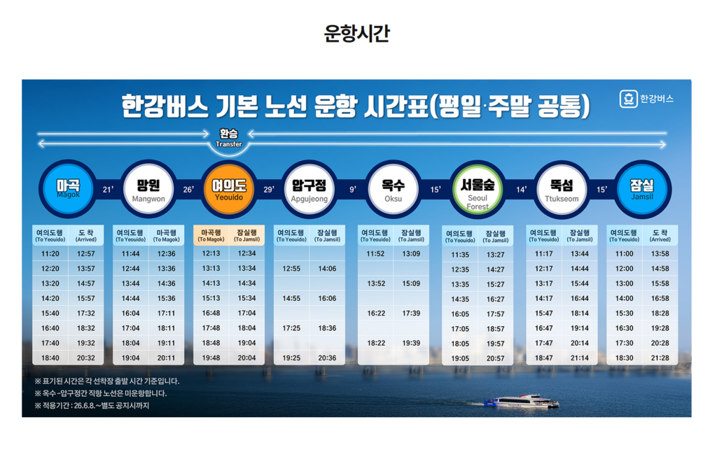 한강버스 예약하기 2 운항시간