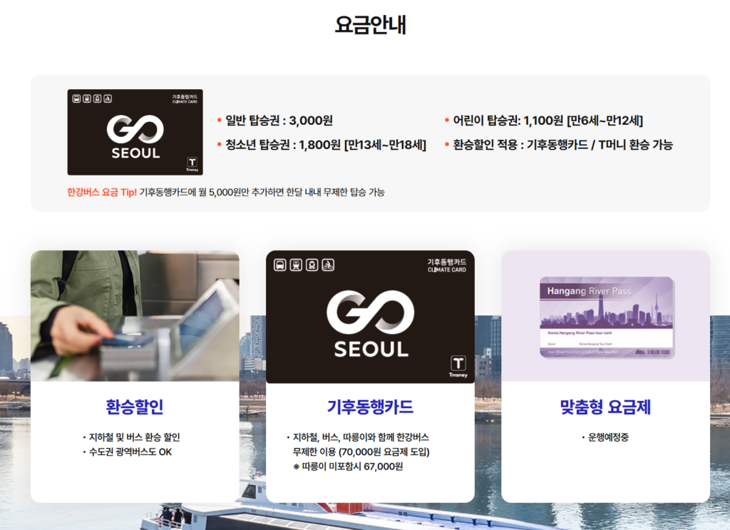 한강버스 예약하기 3 요금안내