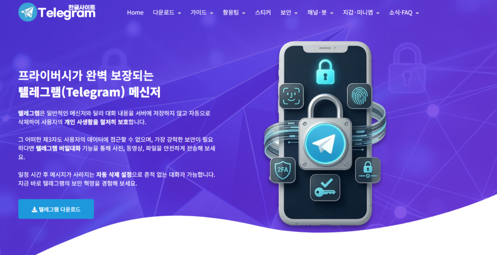 텔레그램 가입 방법 1 텔레그램