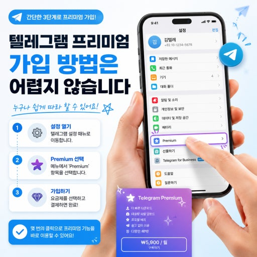 텔레그램 가입 방법 3 가입방법