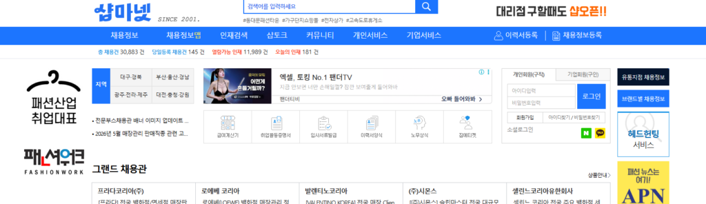 샵마넷 일자리 찾기 1 샵마넷 일자리 찾기
