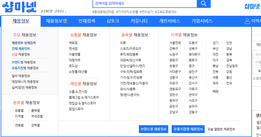 샵마넷 일자리 찾기 2 채용정보