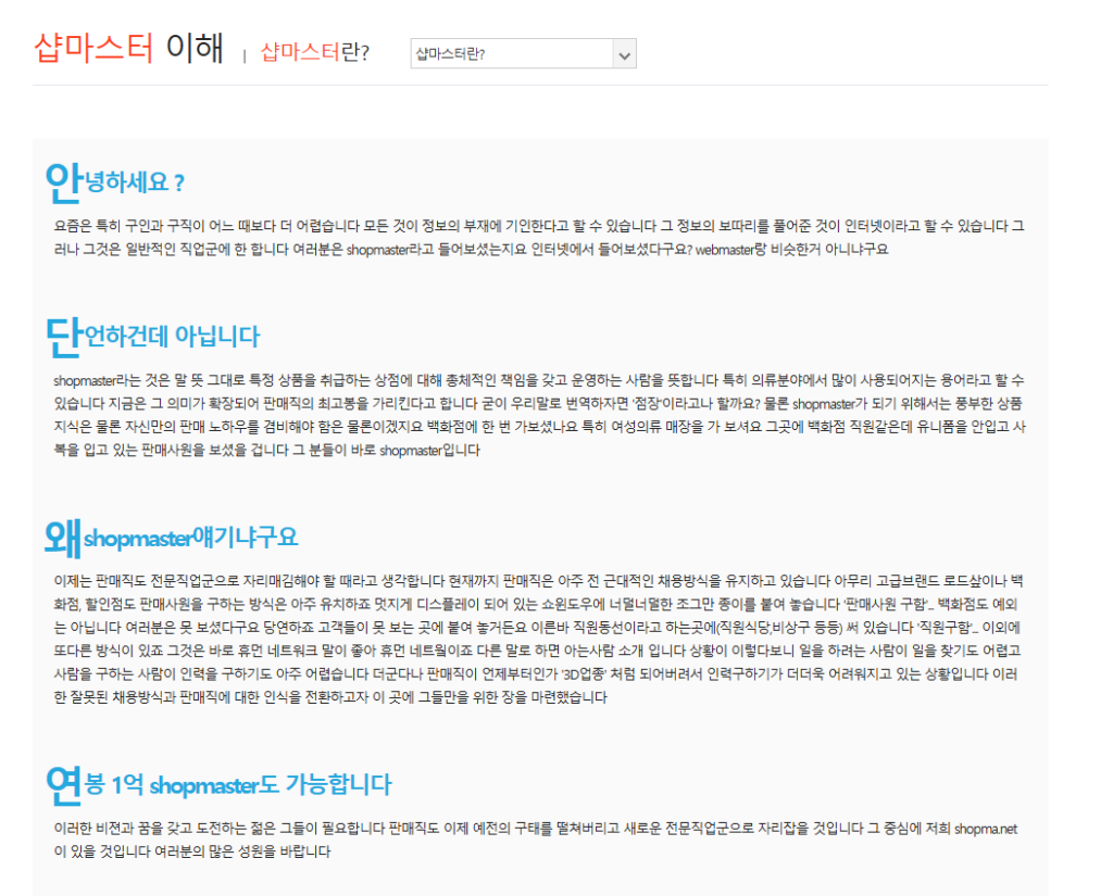 샵마넷 일자리 찾기 3 샵마스터
