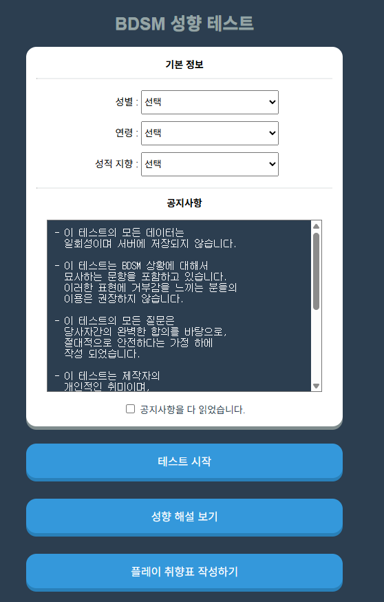 bdsm 성향 테스트 종류 결과 해석 1 bdsm 성향 테스트 종류 결과 해석