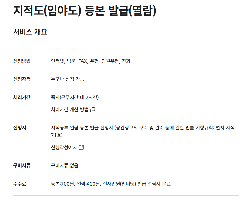 지적도 무료열람 바로가기 1 지적도 무료열람 바로가기