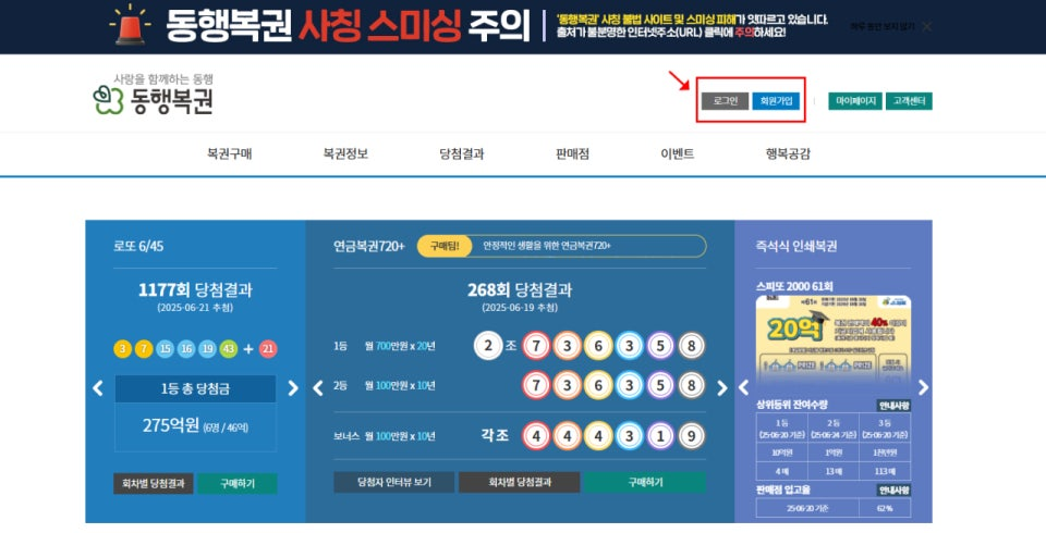 온라인 로또 구매 바로가기(갤럭시/아이폰) 1 온라인 로또 구매