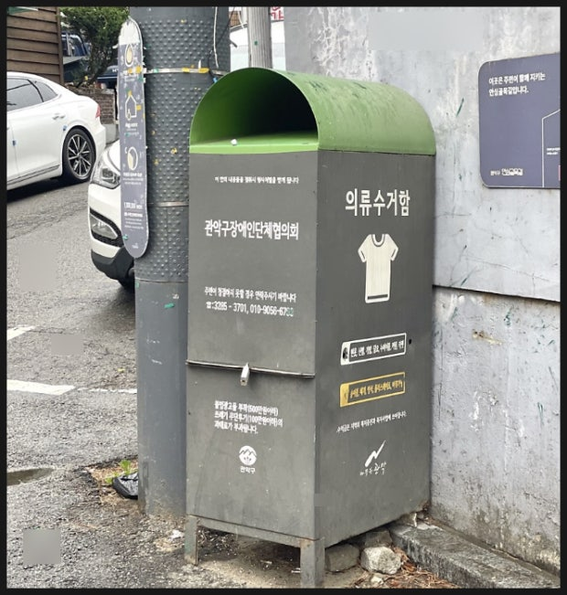 헌옷수거함 위치 검색 조회 찾는 방법 의류수거함 찾기 1 헌옷수거함