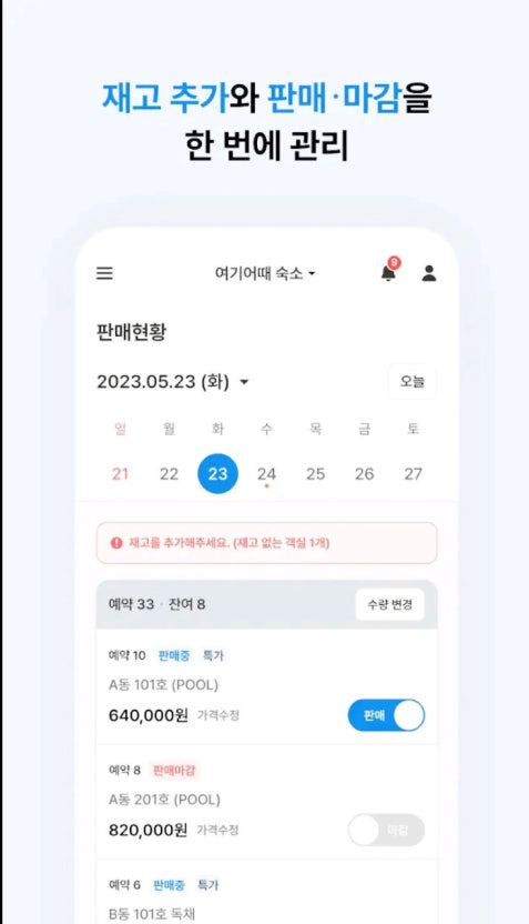 여기어때 파트너센터 2 관리