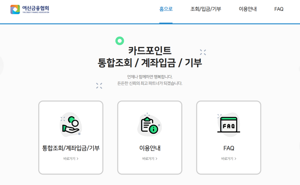 카드포인트 통합조회 1 카드포인트 통합조회