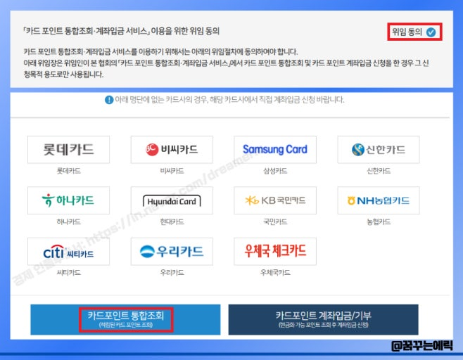 카드포인트 통합조회 2 통합조회