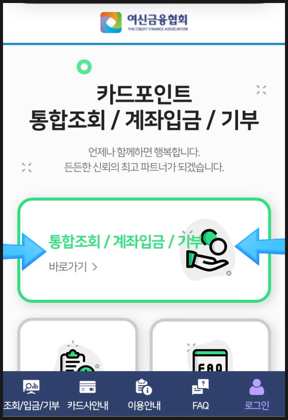 카드포인트 통합조회 3 입금