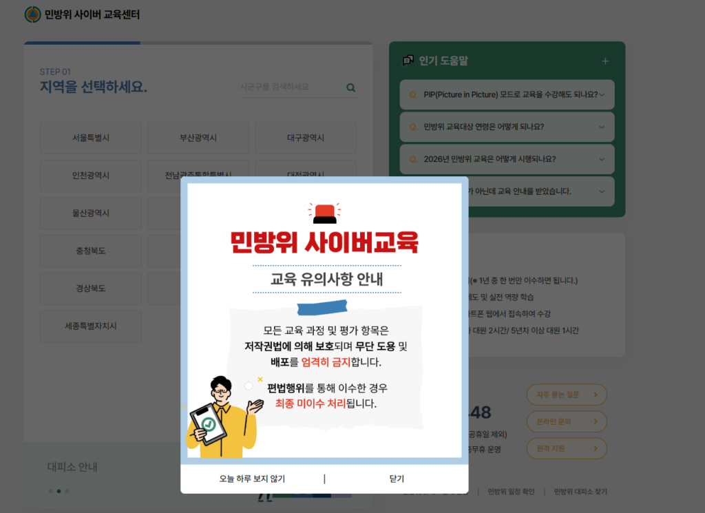 민방위훈련 조회하기 2 사이버교육