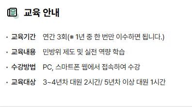 민방위훈련 조회하기 3 교육안내
